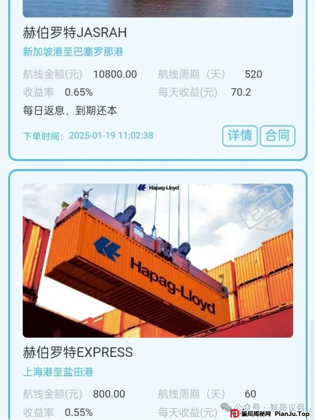 曝光 | 赫伯罗特航运资金盘，利用国际知名航运企业名号包装的金融骗局！