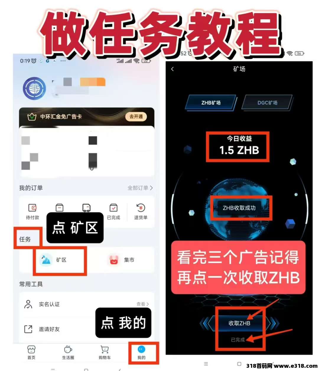 中环金服，每天3广告，简单任务轻松赚米米