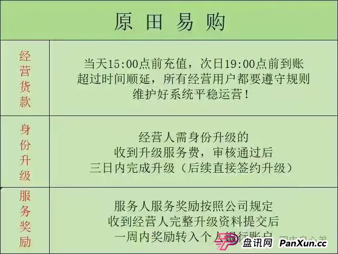 原田优选是正规公司吗?警惕:原田易购表面是商城电商平台,实则是互助骗局 原田优选是正规公司吗?警惕:原田易购表面是商城电商平台,实则是互助骗局
