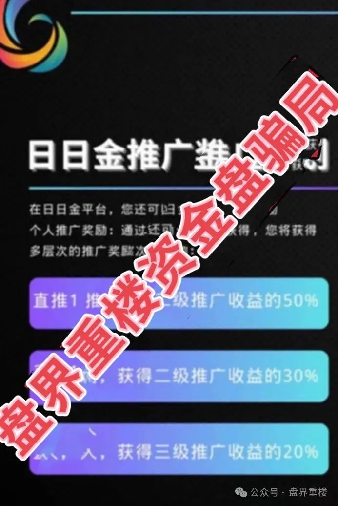 日日金信托彩是合法平台吗？日日金信托彩票跟单类资金盘骗局，目前已经开始单割，高度预警，即将崩盘跑路！