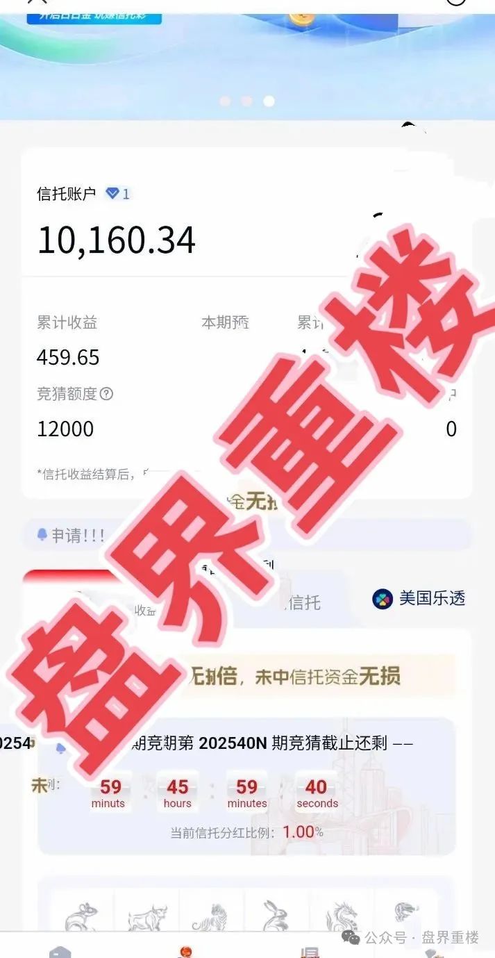 日日金信托彩是合法平台吗？日日金信托彩票跟单类资金盘骗局，目前已经开始单割，高度预警，即将崩盘跑路！