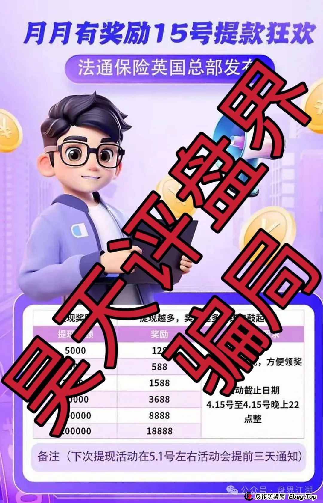 法通保险彩票跟单类资金盘骗局,目前已经开始单割,高度预警,即将崩盘跑路! 法通保险彩票跟单类资金盘骗局,目前已经开始单割,高度预警,即将崩盘跑路!