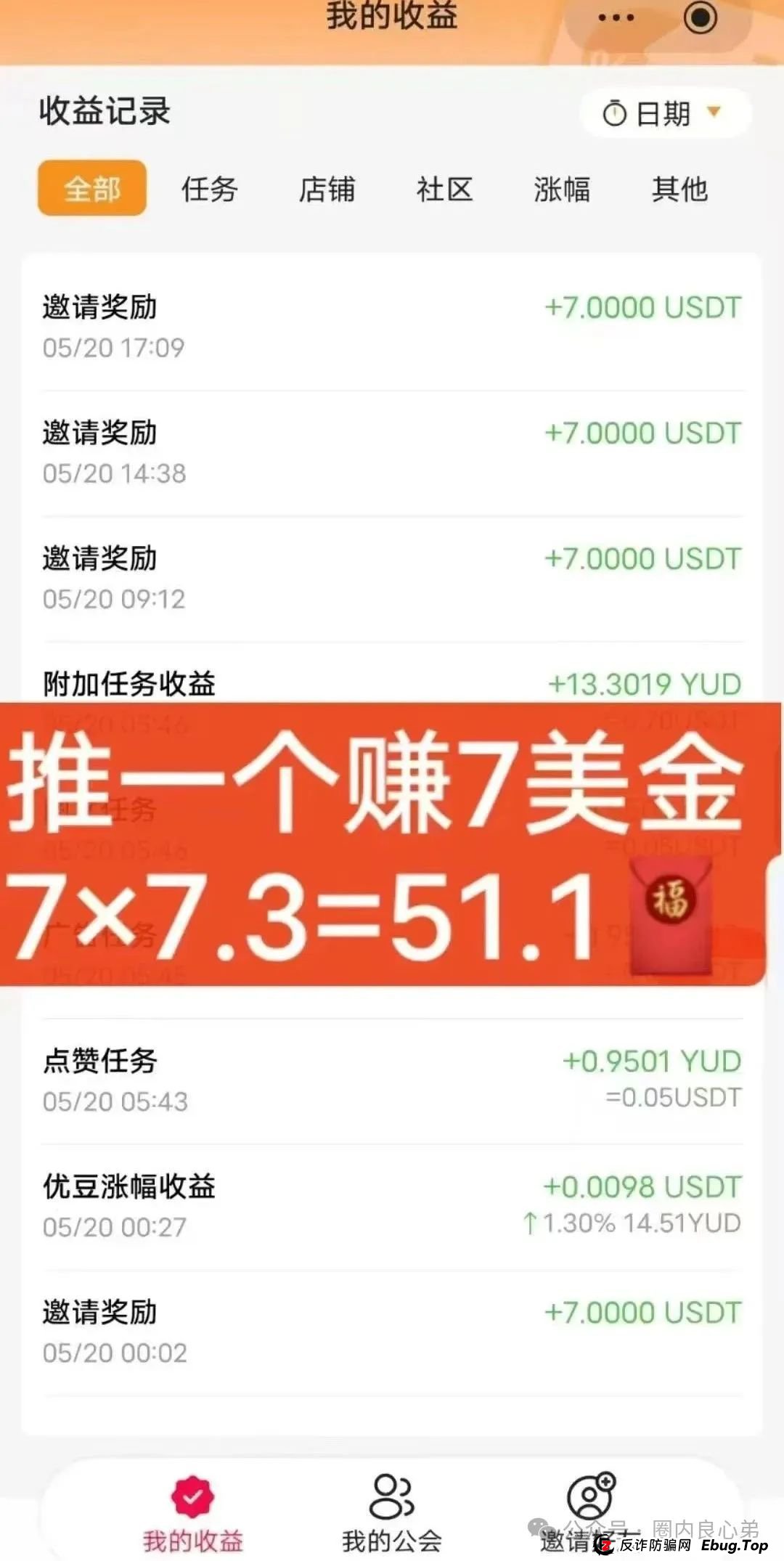 优哩哩资金盘骗局，高回报后的庞氏陷阱，不要去填坑当炮灰。