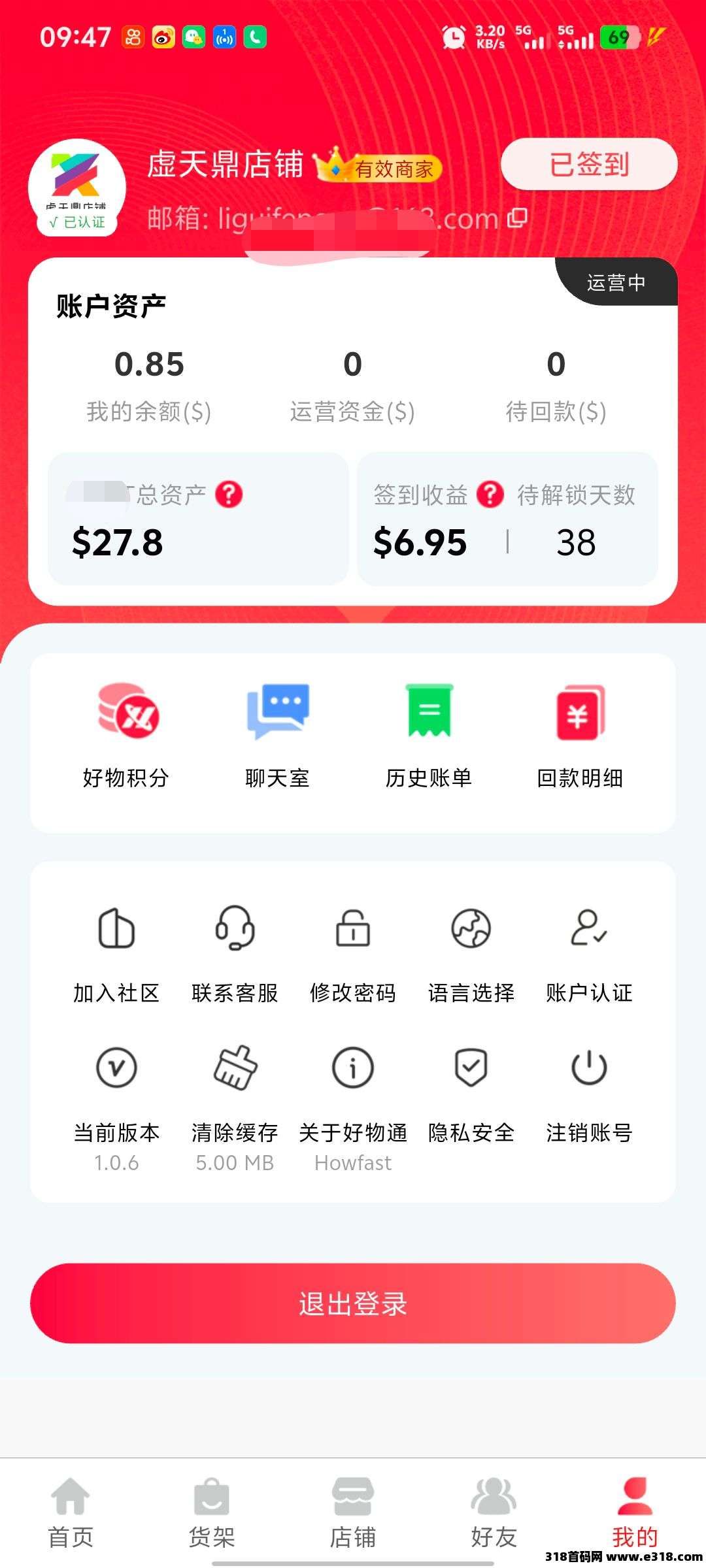 重磅！好物通跨境电商平台送米，拉新奖励，轻松赚收益！