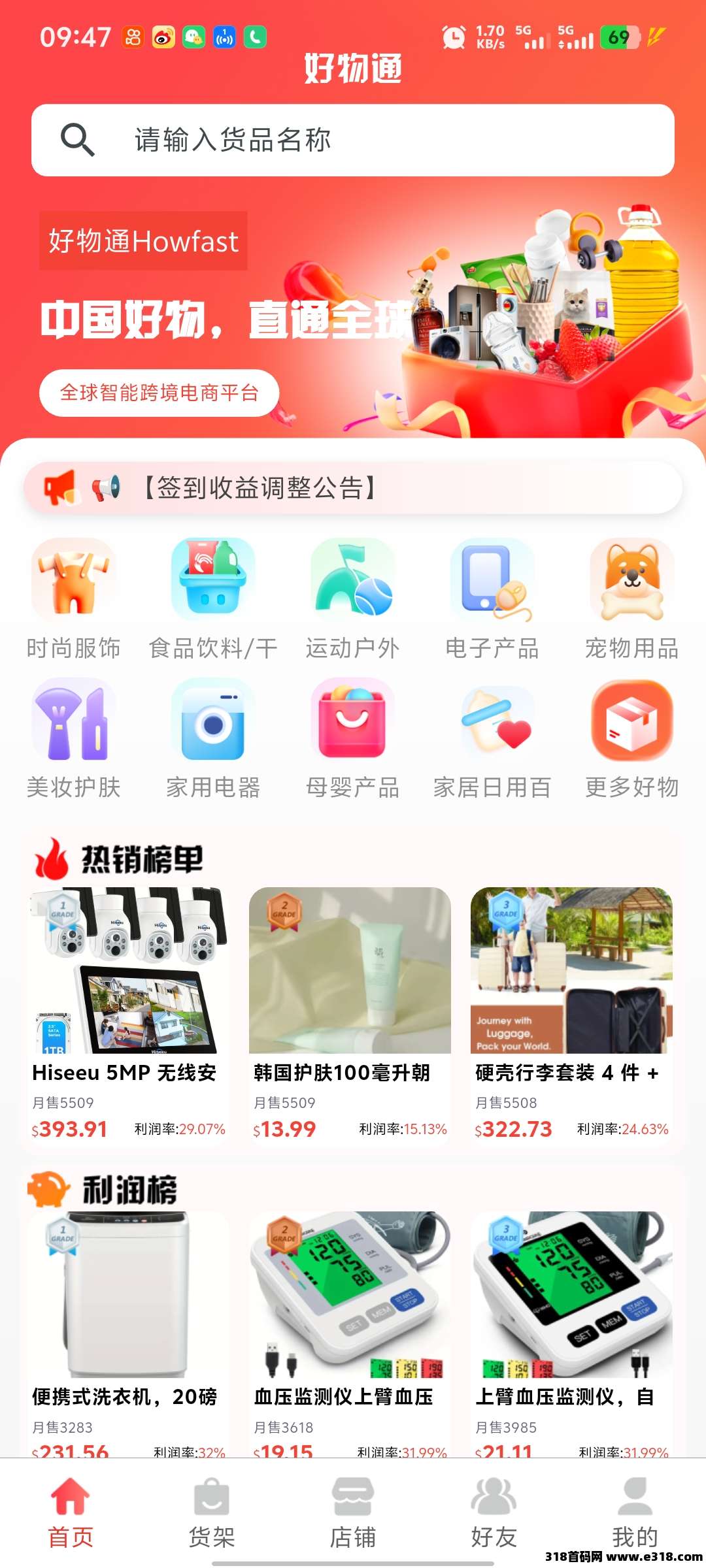 重磅！好物通跨境电商平台送米，拉新奖励，轻松赚收益！