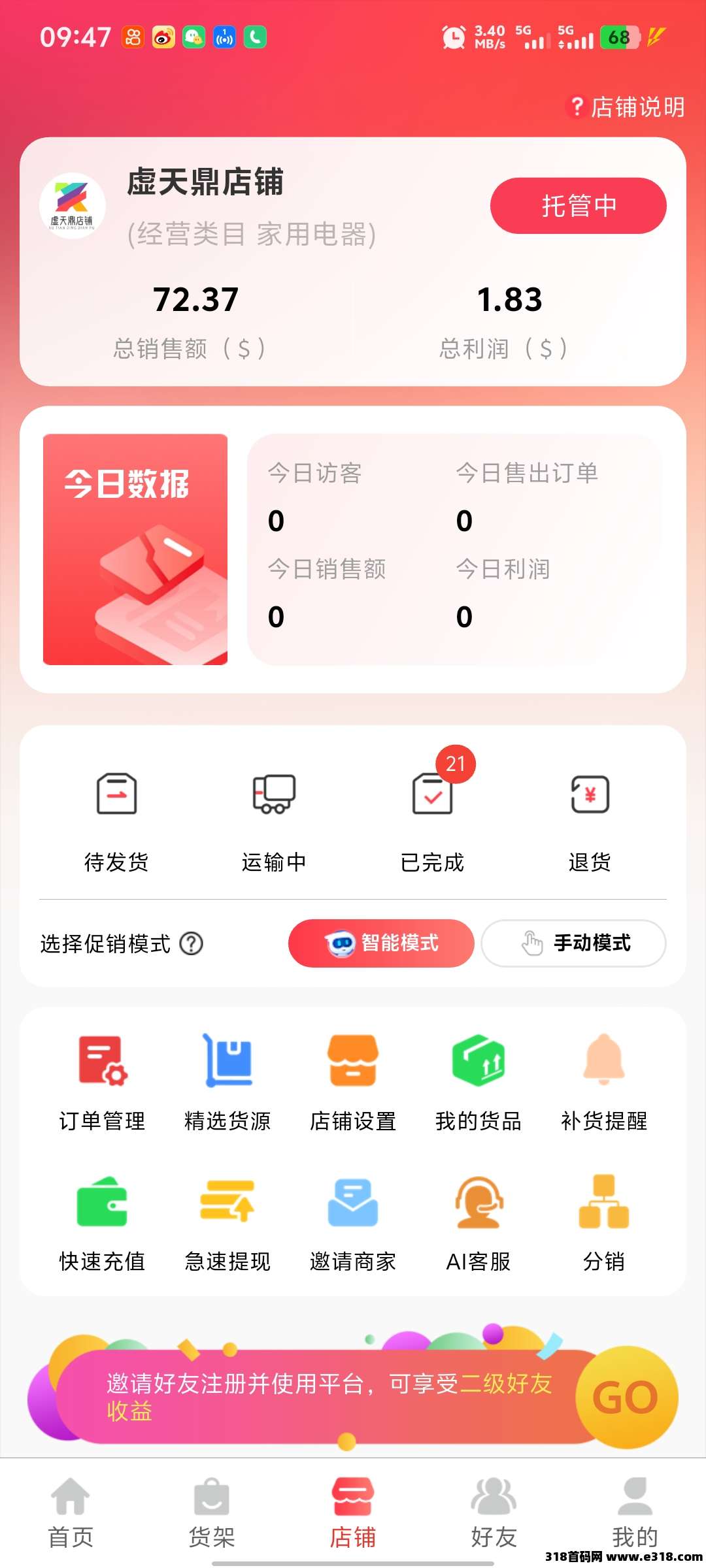 重磅！好物通跨境电商平台送米，拉新奖励，轻松赚收益！