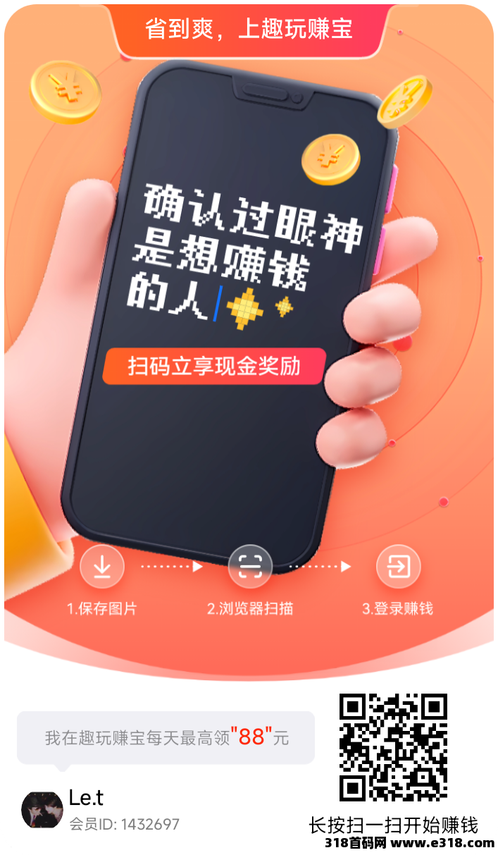 零撸广告【趣玩赚宝】刚出，占位领福利