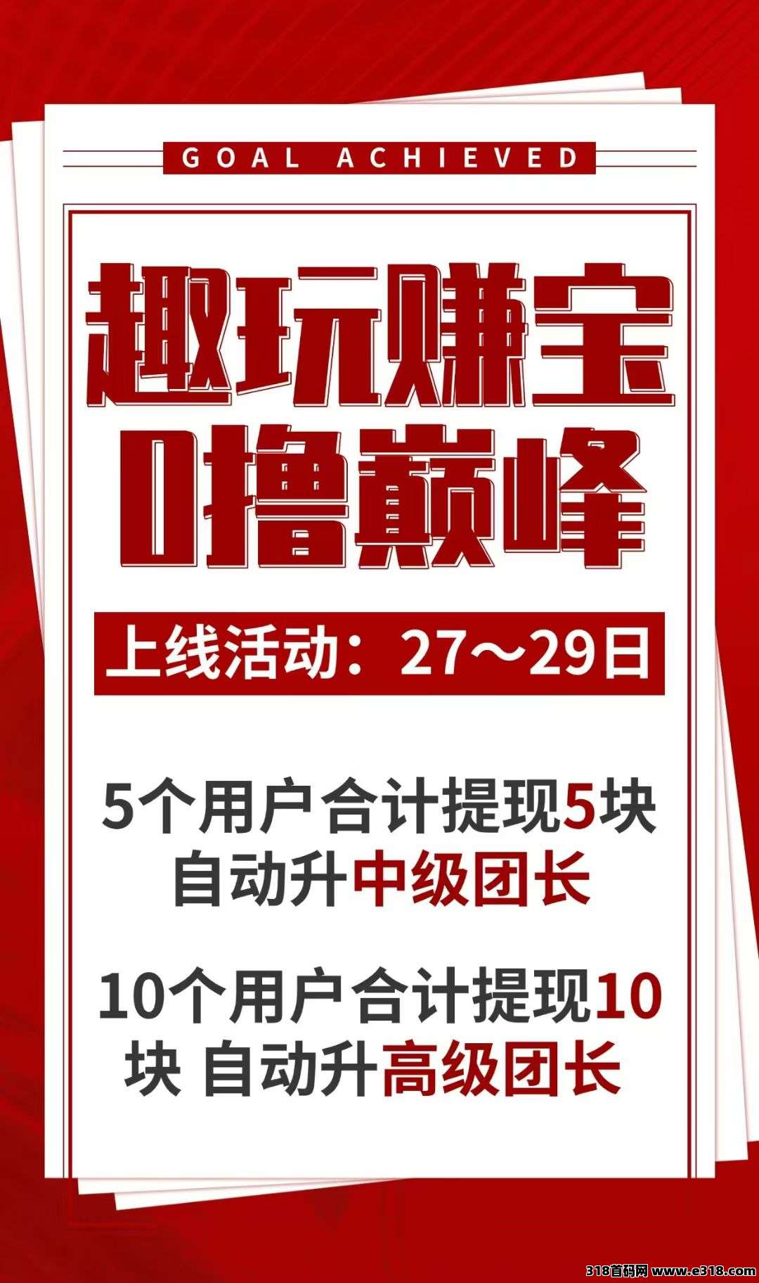 零撸广告【趣玩赚宝】刚出，占位领福利