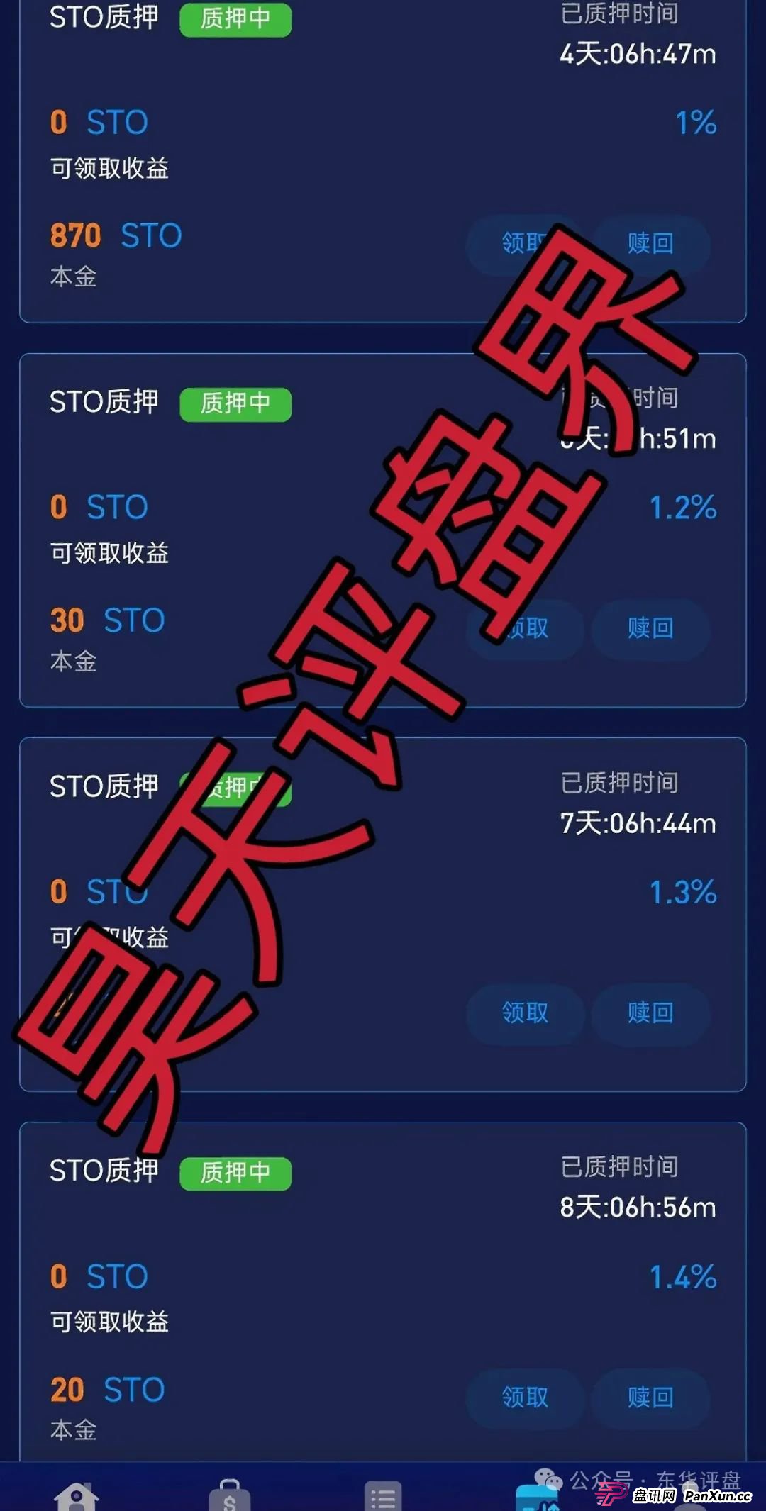 蜂巢网络STO（HNY）质押分红类资金盘骗局，已经大量单割强制兑换，高度预警，即将崩盘跑路！