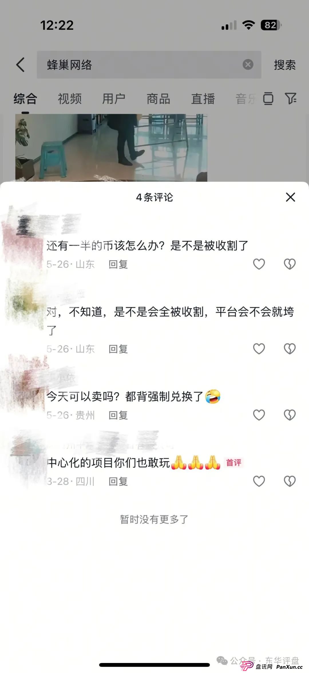 蜂巢网络STO（HNY）质押分红类资金盘骗局，已经大量单割强制兑换，高度预警，即将崩盘跑路！