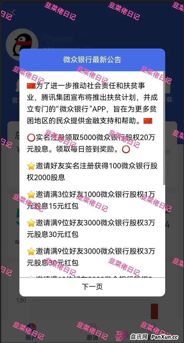 6月24日：最新资金盘项目骗局曝光，微众银行，富农兴邦，优科创LCD利鼎交易所这些项目随时可能卷钱跑路