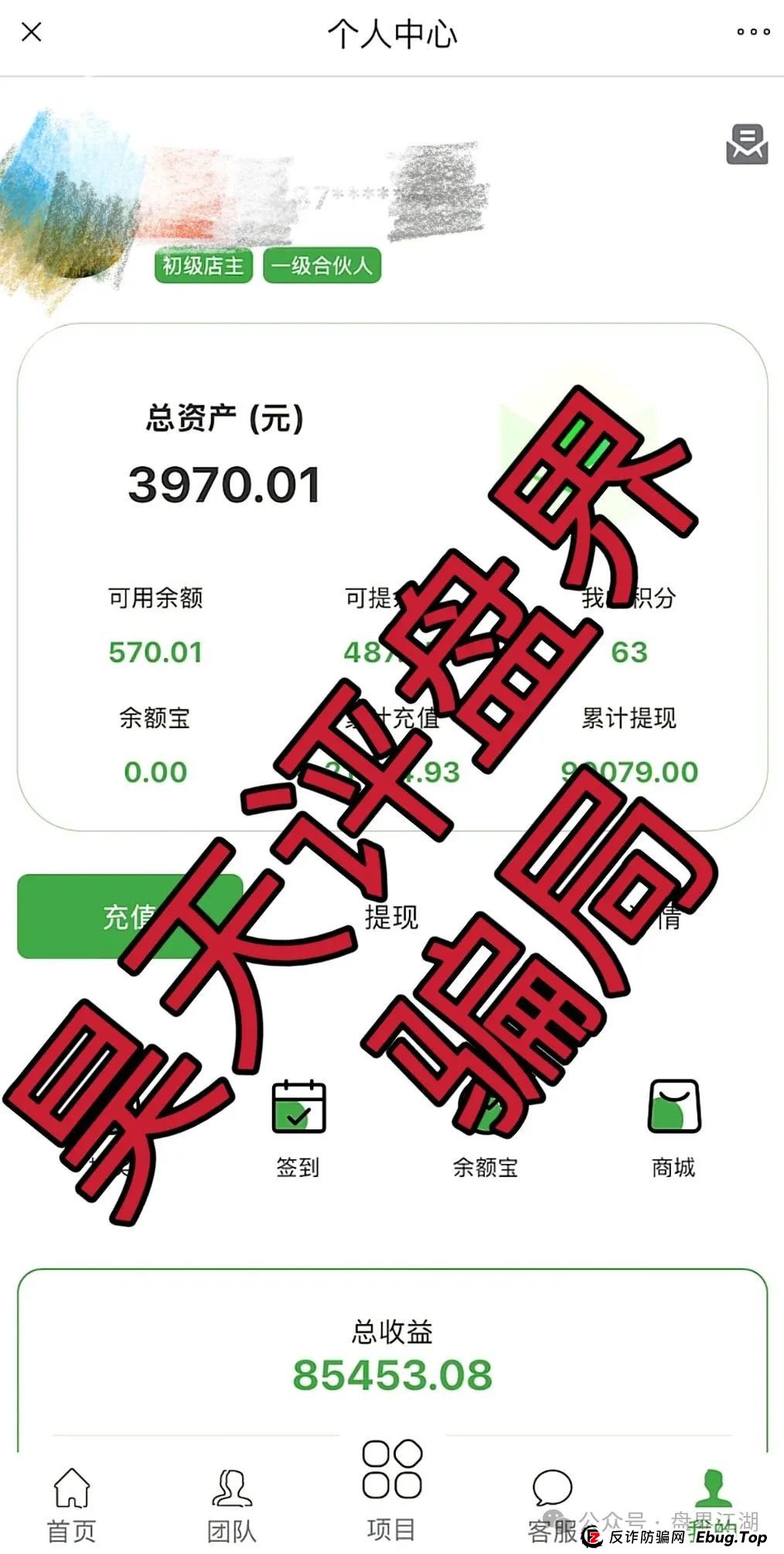 中百好物app冒充正规公司的分红类资金盘骗局,已经开始二次收割,高度预警,即将崩盘跑路! 中百好物app冒充正规公司的分红类资金盘骗局,已经开始二次收割,高度预警,即将崩盘跑路!