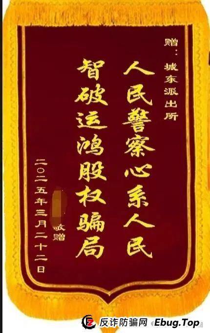 假运鸿原始股骗局揭秘：假运鸿集团股票真的还是假的？假运鸿原始股是骗人的吗？