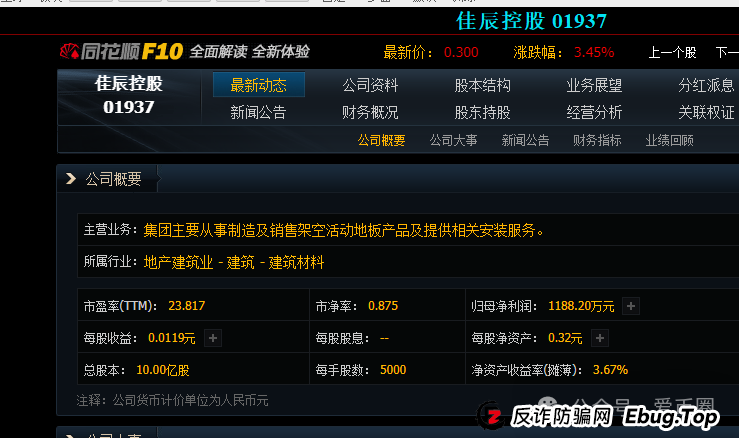 假运鸿原始股骗局揭秘：假运鸿集团股票真的还是假的？假运鸿原始股是骗人的吗？