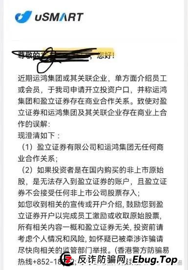 假运鸿原始股骗局揭秘：假运鸿集团股票真的还是假的？假运鸿原始股是骗人的吗？