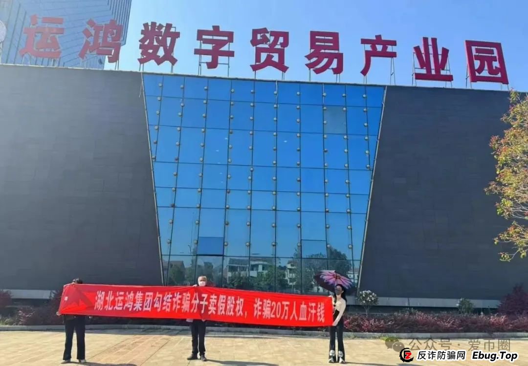 假运鸿原始股骗局揭秘：假运鸿集团股票真的还是假的？假运鸿原始股是骗人的吗？