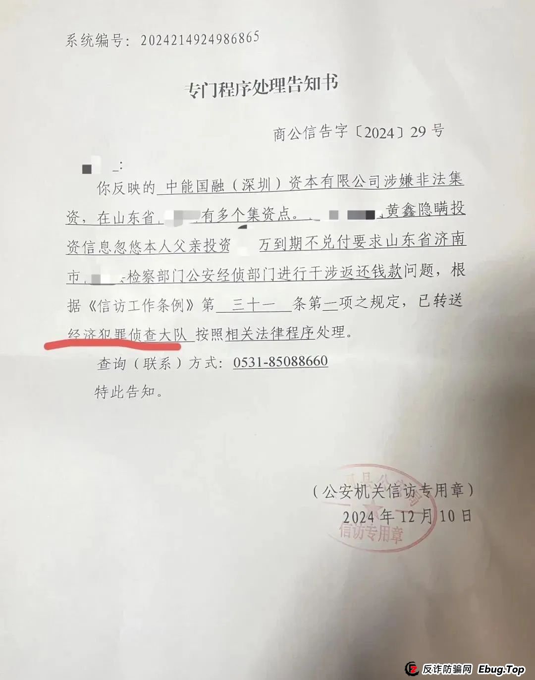 联合智算中心骗局揭秘： 前身山东银投，诈骗几十亿，更名后重启新盘，注意警惕被割韭菜。