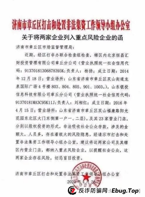 联合智算中心骗局揭秘： 前身山东银投，诈骗几十亿，更名后重启新盘，注意警惕被割韭菜。