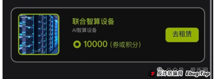 联合智算资金盘骗局揭秘：联合智算投六万240元一天是骗局吗？