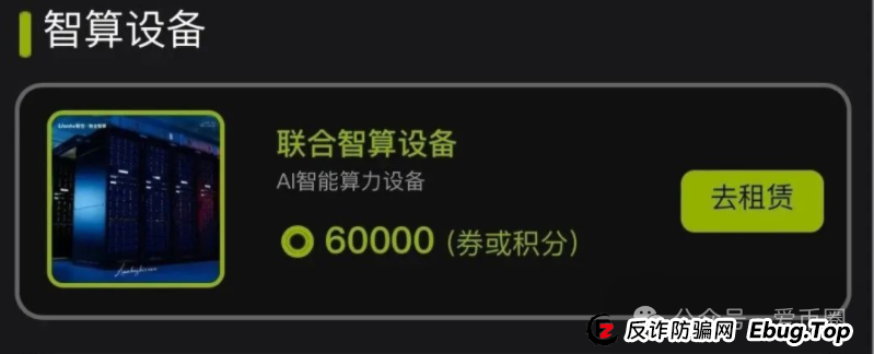 联合智算资金盘骗局揭秘：联合智算投六万240元一天是骗局吗？