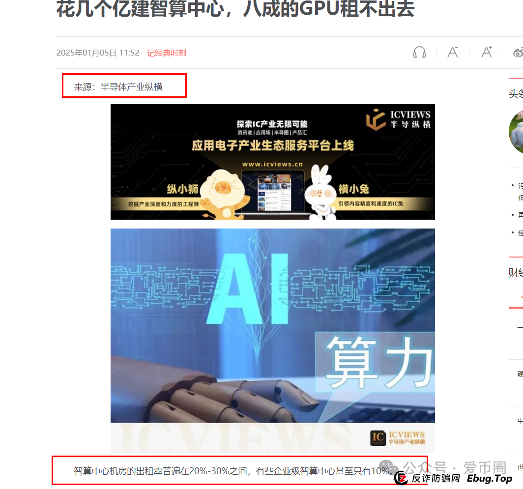 联合智算资金盘骗局揭秘：联合智算投六万240元一天是骗局吗？