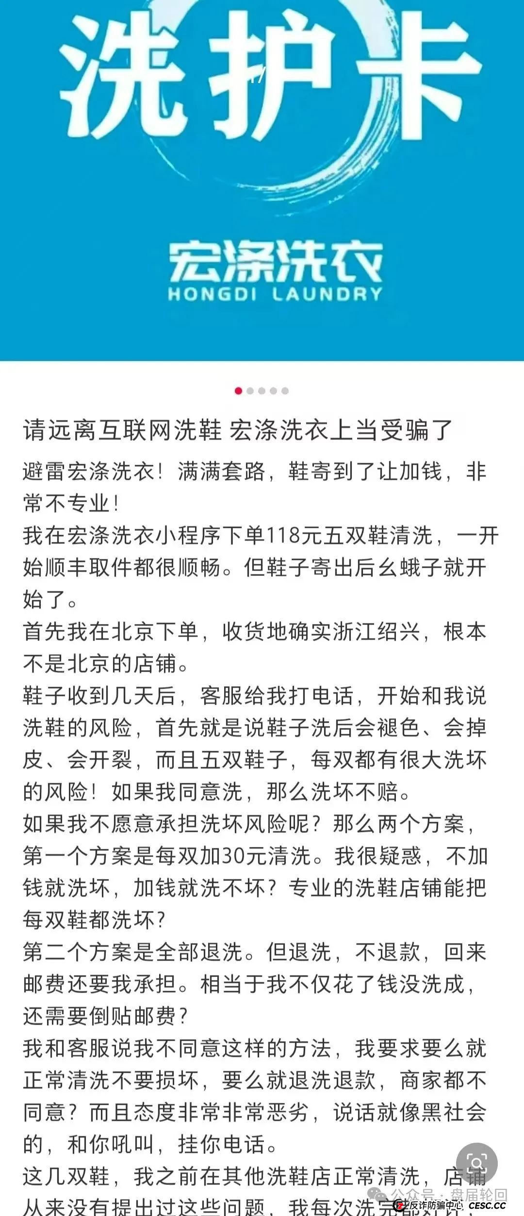 速度撤离！【宏涤洗衣】打着实体洗衣的幌子 大肆拉人头非法融资 受害会员三十万人 马上崩盘跑路