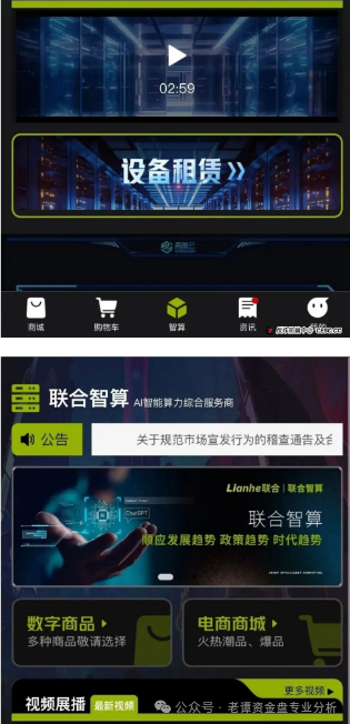 警惕【Lianhe联合智算】中心这样的项目，最好的应对方式就是远离它，避免成为下一个被收割的＂韭菜＂