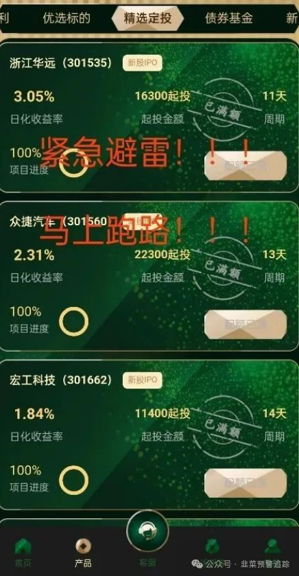 6.25曝光：最新资金盘诈骗项目汇总，随时可能卷钱跑路，有你参与的吗？