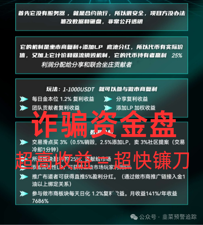 【拆解预警】 LAFITE（拉菲协议），诈骗短命资金盘，即将崩盘！