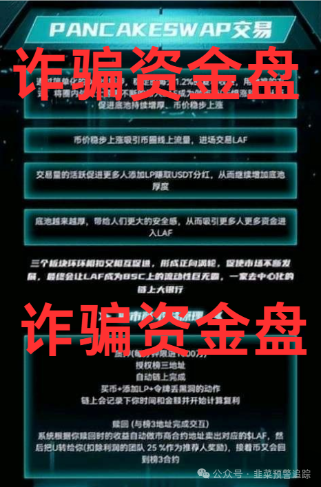 【拆解预警】 LAFITE（拉菲协议），诈骗短命资金盘，即将崩盘！