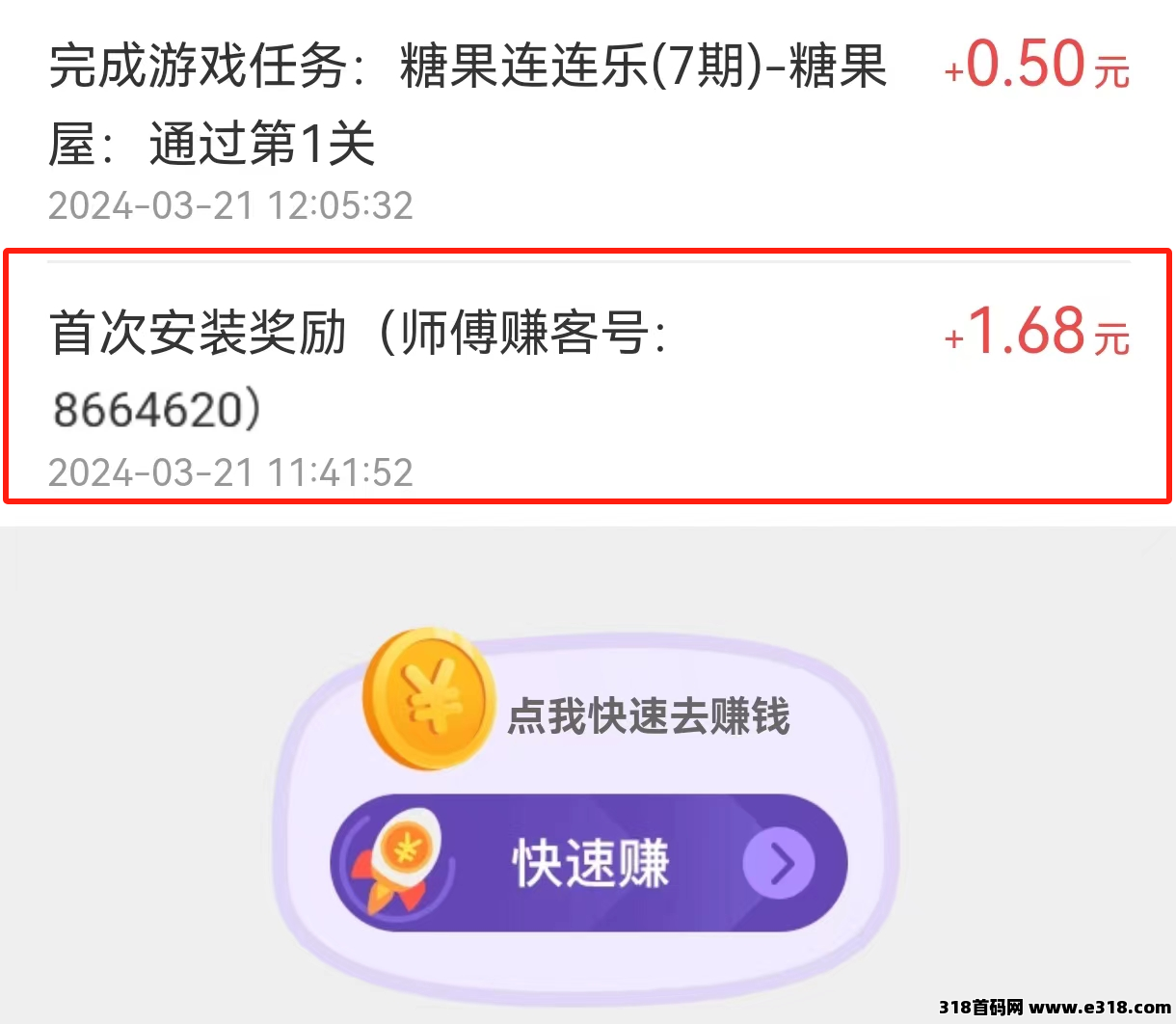 实测赚客，一款边玩游戏边能赚钱的APP，新人下载就送红包