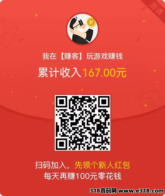 实测赚客，一款边玩游戏边能赚钱的APP，新人下载就送红包