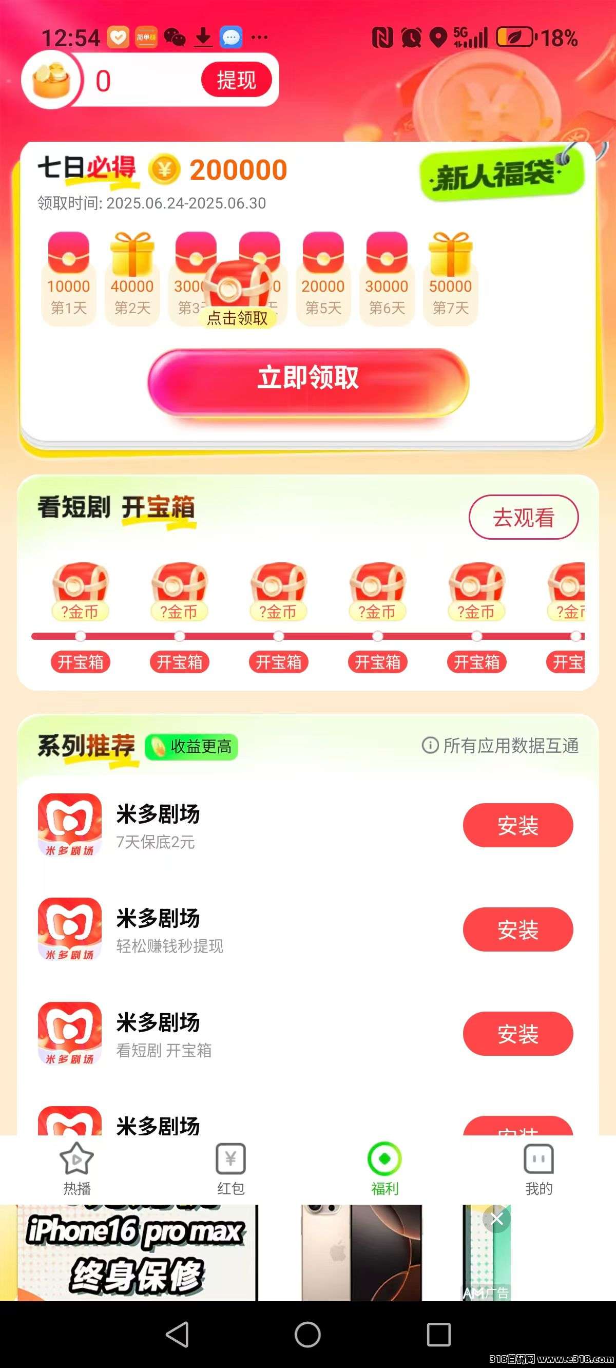 米多剧场首码,零撸广告赚,不养机保底收益高,免费送不养机玩法教程! 米多剧场首码,零撸广告赚,不养机保底收益高,免费送不养机玩法教程!