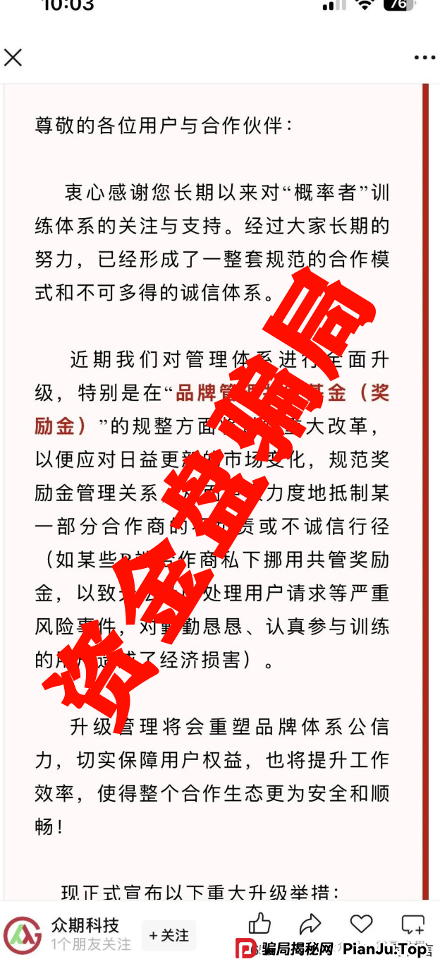 众期期货(众期科技)崩盘平移必胜课,操盘手跑路,即将二次收割 众期期货(众期科技)崩盘平移必胜课,操盘手跑路,即将二次收割