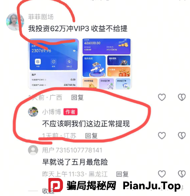 香港维尔利又又又单割会员，靠单割消泡沫，本金都不给提完