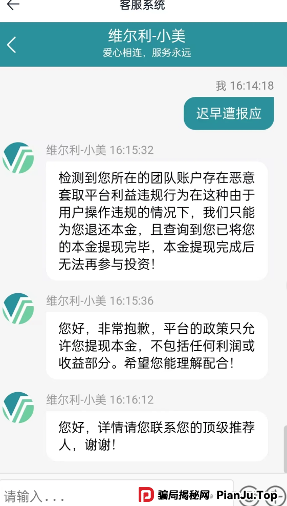香港维尔利又又又单割会员，靠单割消泡沫，本金都不给提完