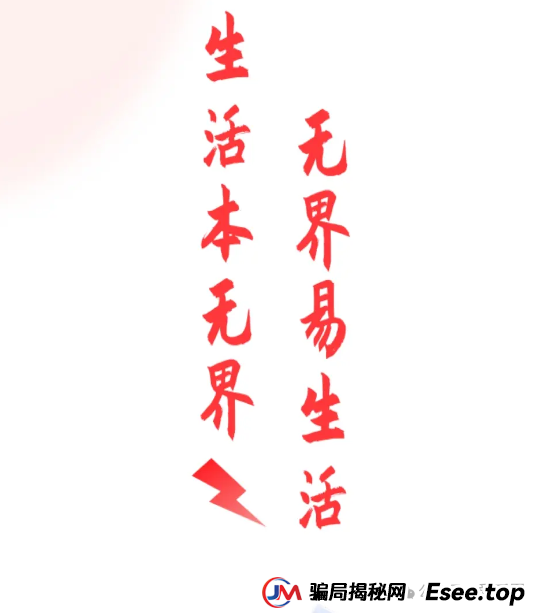 易无界资金盘曝光:易无界是什么模式?易无界是资金盘骗局吗? 易无界资金盘曝光:易无界是什么模式?易无界是资金盘骗局吗?