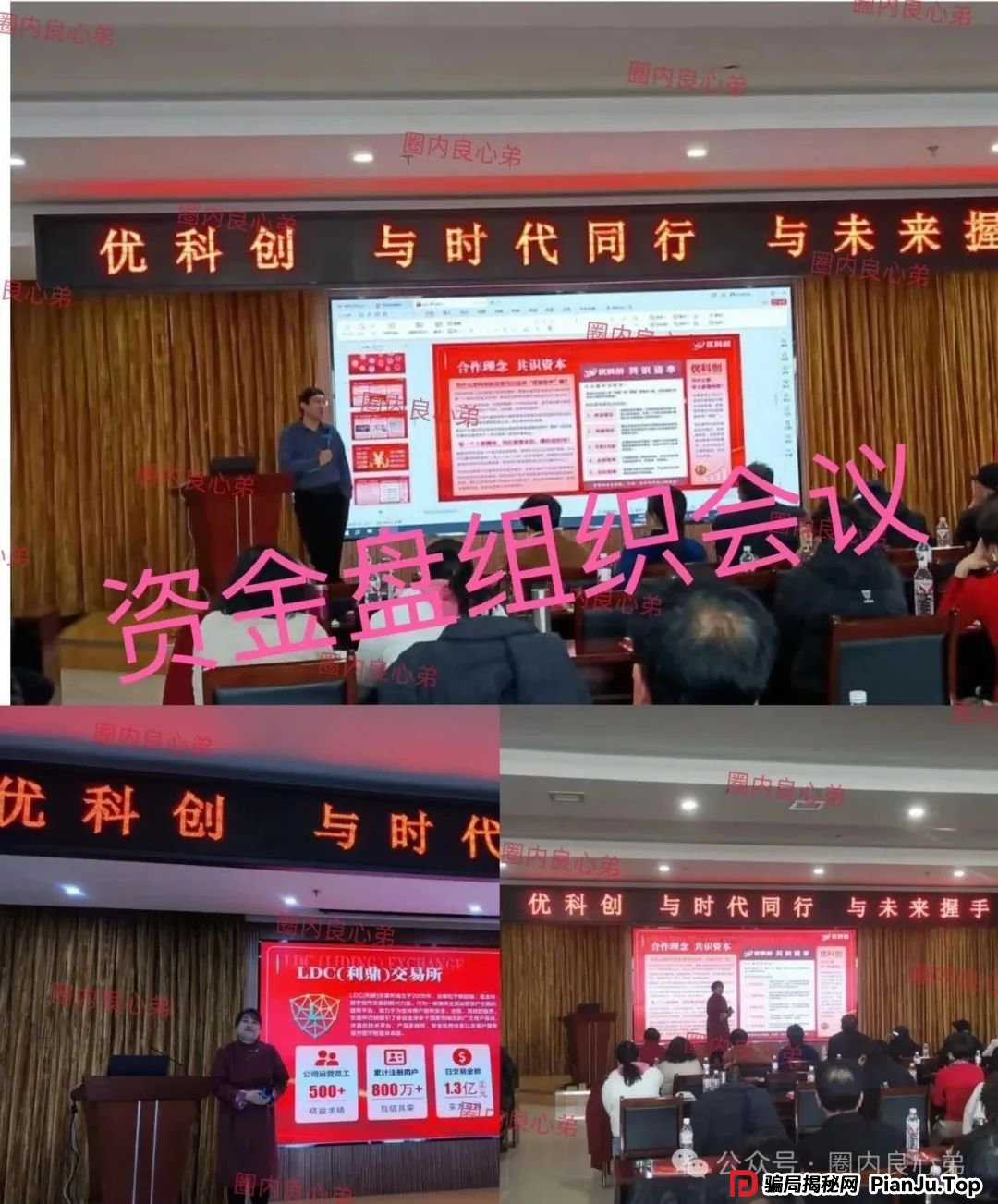 优科创(利鼎交易所)跟单类资金盘骗局,背后不为人知的事,注意警惕。 优科创(利鼎交易所)跟单类资金盘骗局,背后不为人知的事,注意警惕。