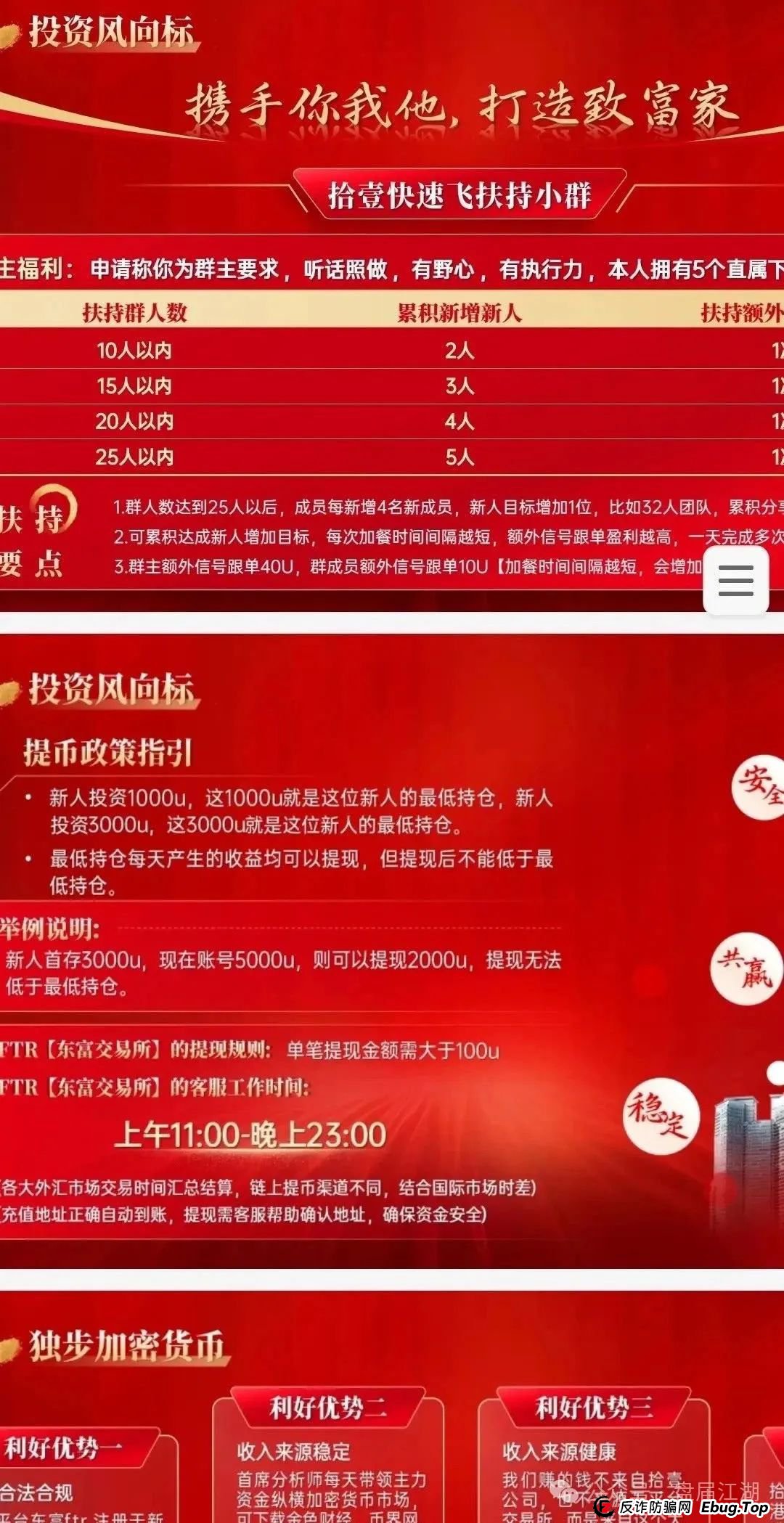 警惕 | 拾壹汇数字货币跟单资金盘骗局,已经大量单割,崩盘就在近期了。 警惕 | 拾壹汇数字货币跟单资金盘骗局,已经大量单割,崩盘就在近期了。