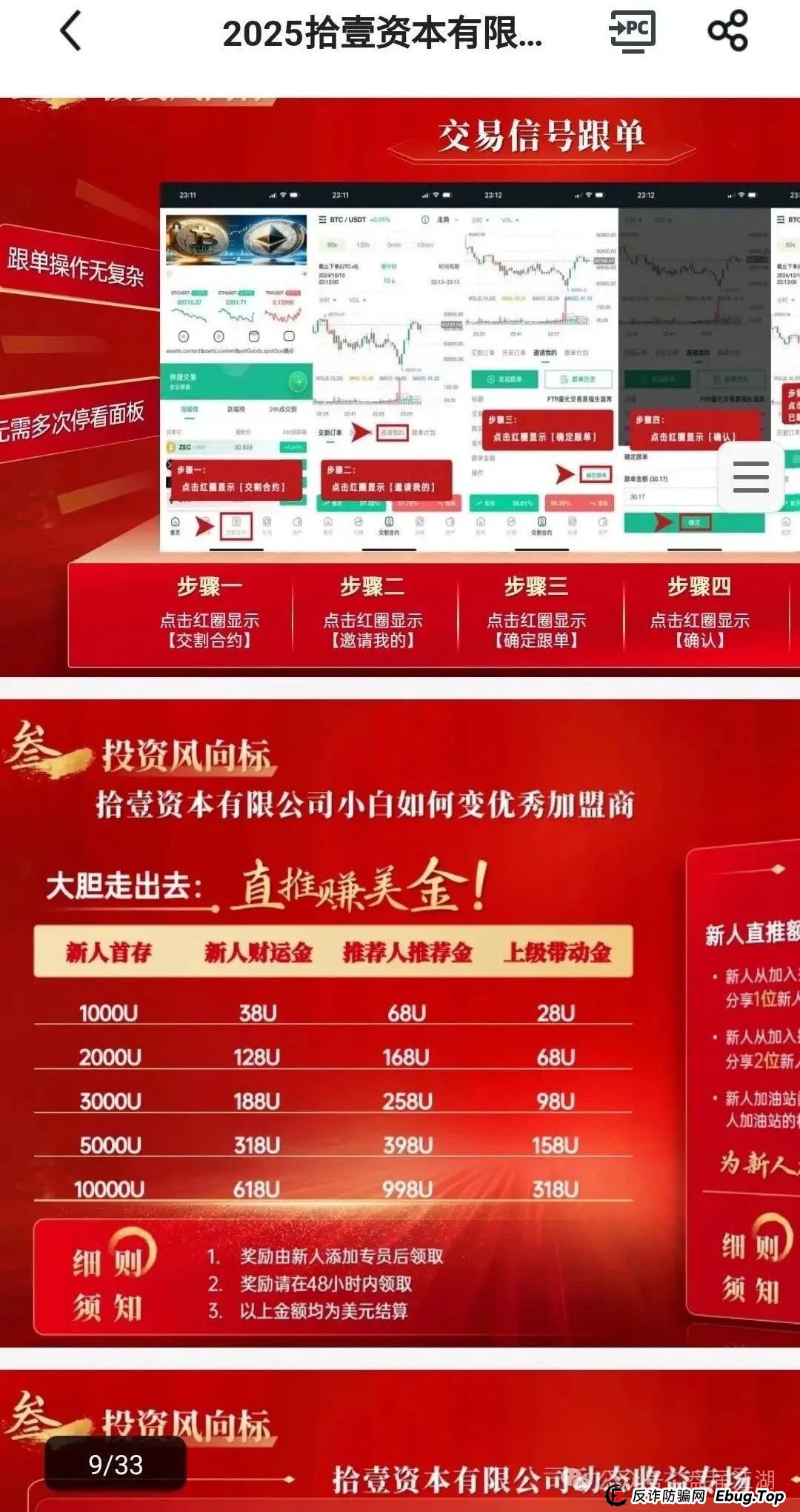 警惕 | 拾壹汇数字货币跟单资金盘骗局,已经大量单割,崩盘就在近期了。 警惕 | 拾壹汇数字货币跟单资金盘骗局,已经大量单割,崩盘就在近期了。