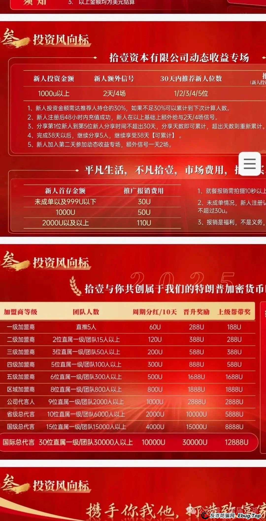 警惕 | 拾壹汇数字货币跟单资金盘骗局,已经大量单割,崩盘就在近期了。 警惕 | 拾壹汇数字货币跟单资金盘骗局,已经大量单割,崩盘就在近期了。