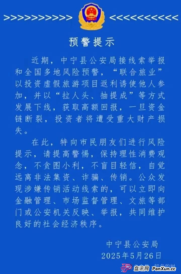 警惕！“联合旅业inTrips”资金盘崩盘在即，高危预警