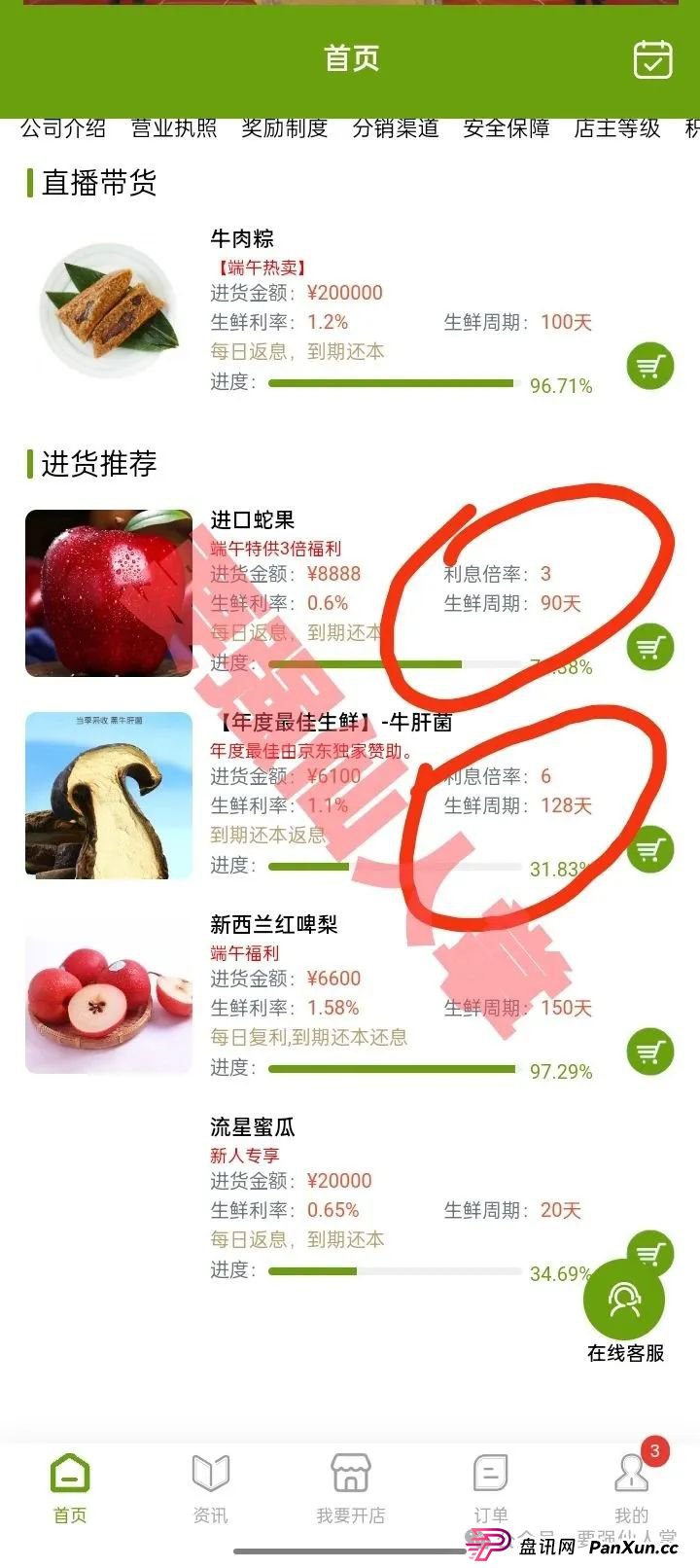 预警!“福和优选”生鲜类资金盘骗局,高返利背后藏着血本无归陷阱 预警!“福和优选”生鲜类资金盘骗局,高返利背后藏着血本无归陷阱