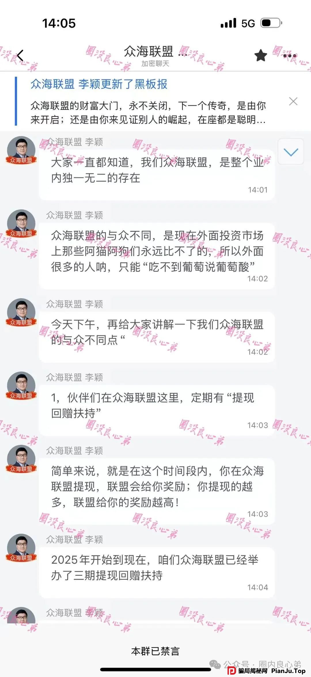 警惕 | 野鸡交易所，众海联盟-力达交易所，虚拟货币跟单骗局。