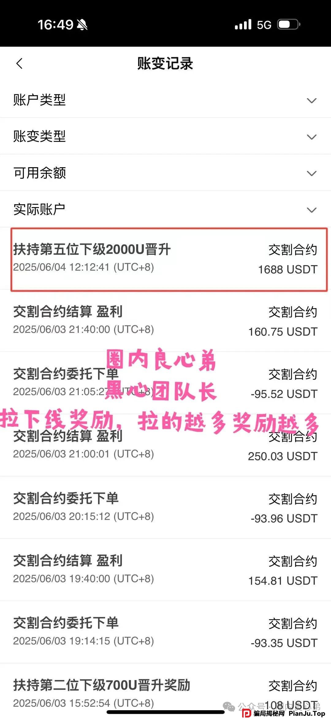 警惕 | 野鸡交易所，众海联盟-力达交易所，虚拟货币跟单骗局。