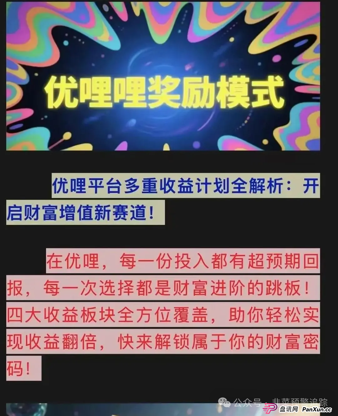 警惕！优果牧场,优哩哩,南华金融-鼎珮证券,迪斯康特...这些都是诈骗资金盘，马上崩盘，别上当受骗！