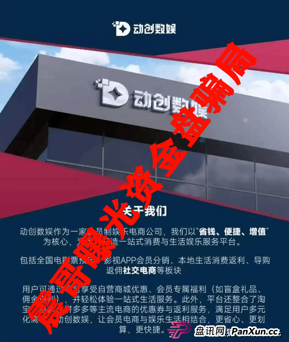 动创数娱会员自述，资金盘骗局大曝光 