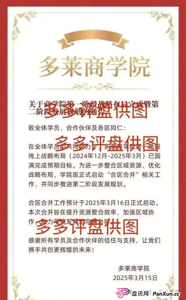 AISTS资金盘最新消息:【多莱商学院】现已开启第二轮连环骗局,你的本金正在裸奔! AISTS资金盘最新消息:【多莱商学院】现已开启第二轮连环骗局,你的本金正在裸奔!