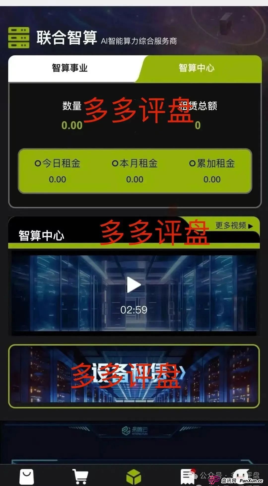 警惕!Lianhe 联合智算中心,借 AI 之名,行算力租赁返利骗局,目前项目已近尾声! 警惕!Lianhe 联合智算中心,借 AI 之名,行算力租赁返利骗局,目前项目已近尾声!