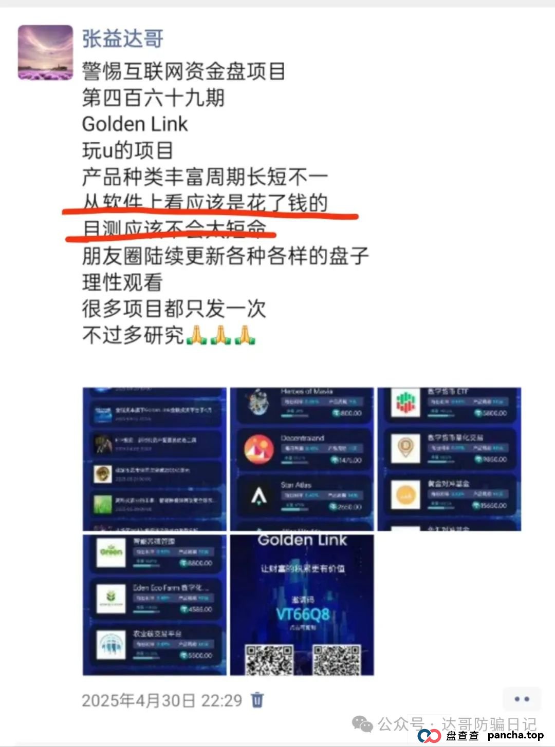 预警：Golden Link资金盘上线即将满3个月，碰瓷金链资本